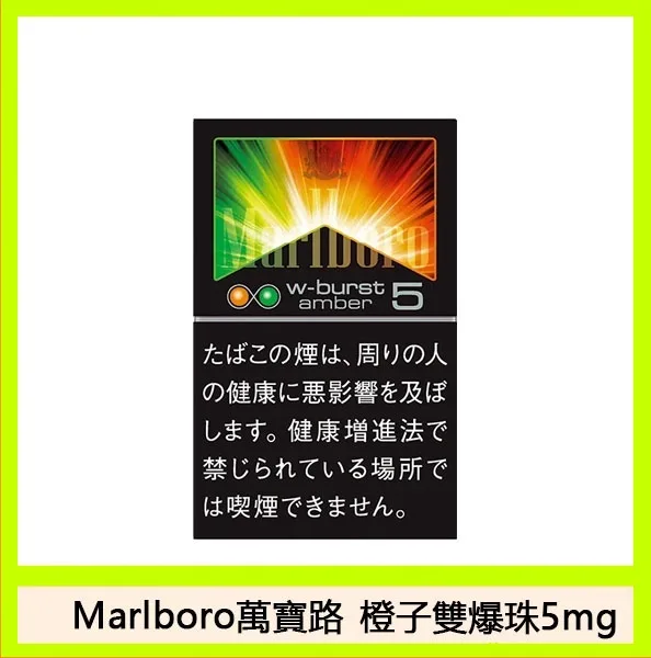Marlboro萬寶路香煙橙子雙爆珠5mg日本本土免稅涼菸香港現貨
