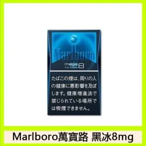 Marlboro萬寶路香煙黑冰8mg日本本土免稅香港現貨