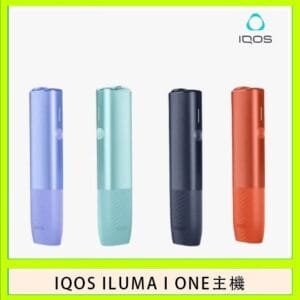 IQOS ILUMA I ONE主機電子煙適用TEREA加熱菸煙彈最新推薦