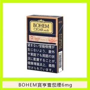 BOHEM寶亨雪茄6號香煙6mg日本本土免稅香港現貨