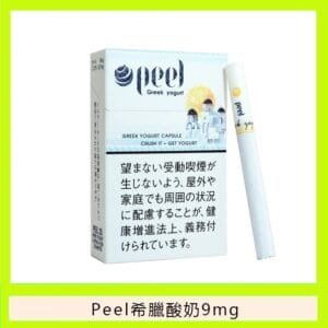 Peel百樂希臘酸奶香煙9mg日本本土免稅香港現貨