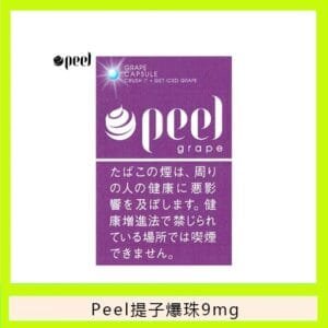 Peel百樂提子爆珠香煙9mg日本本土免稅香港現貨